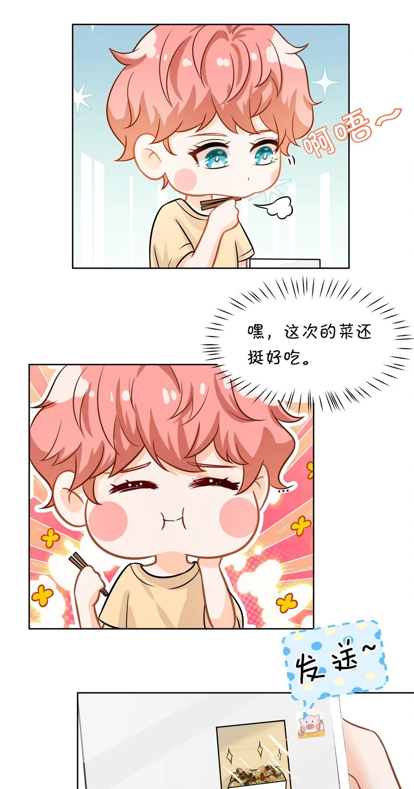 8 快来，我等你 第23页