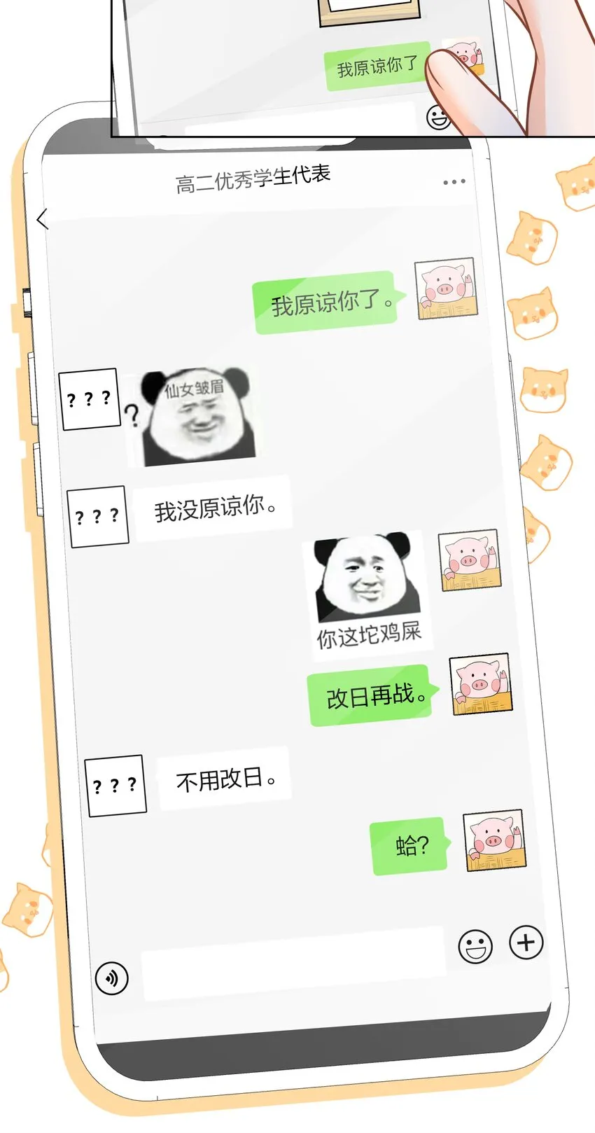 8 快来，我等你 第24页