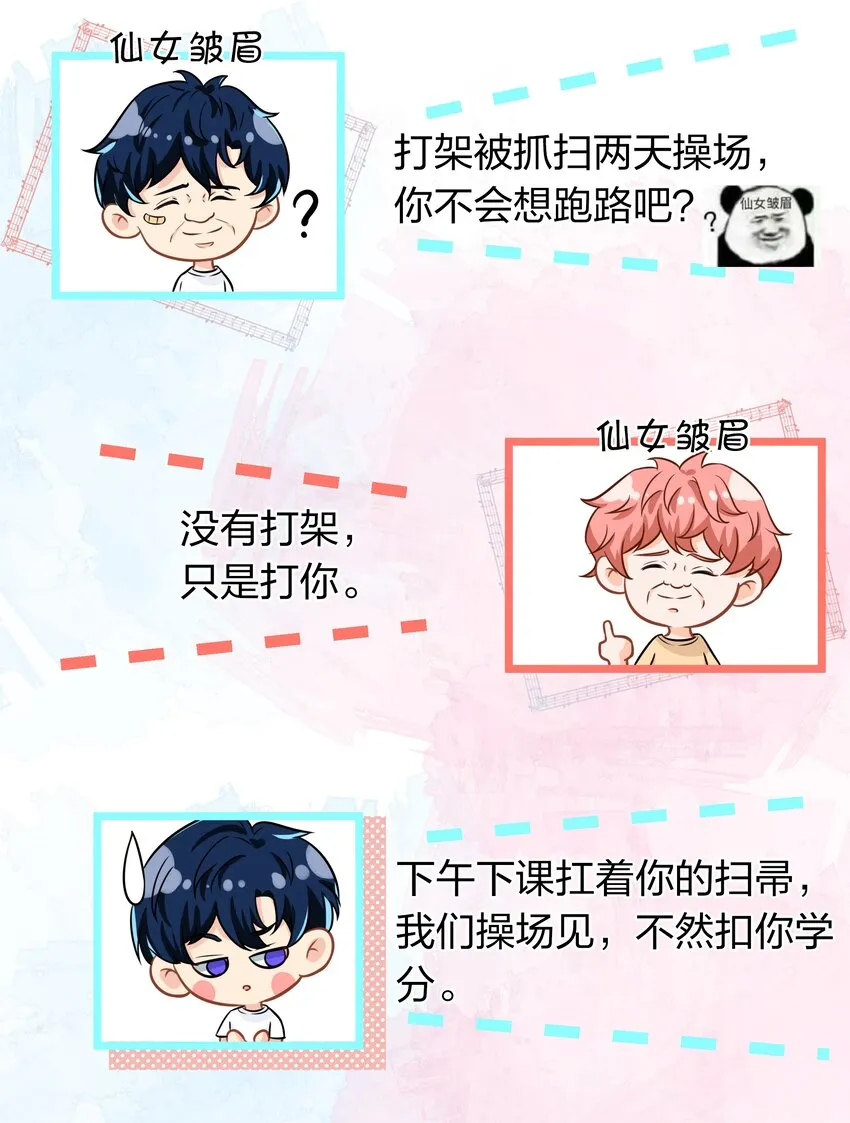8 快来，我等你 第25页