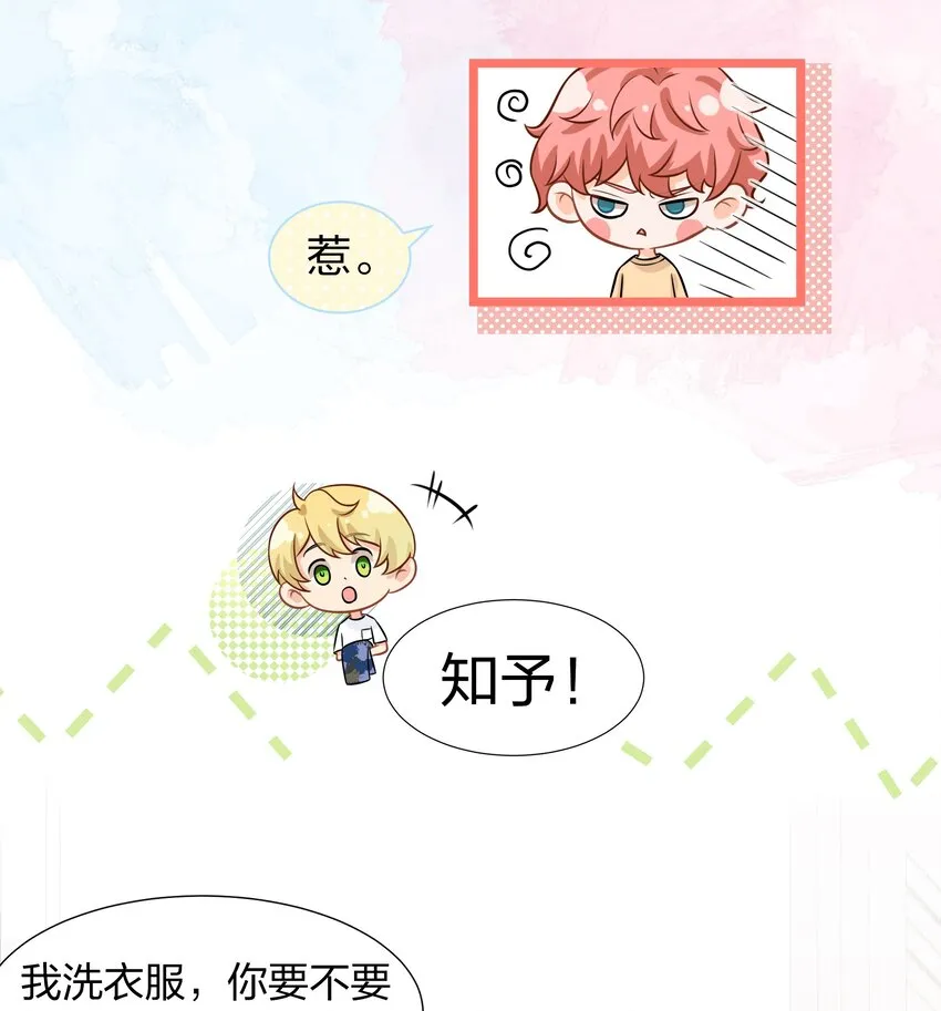8 快来，我等你 第26页