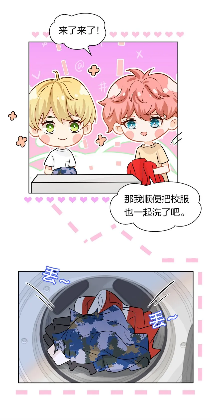 8 快来，我等你 第28页