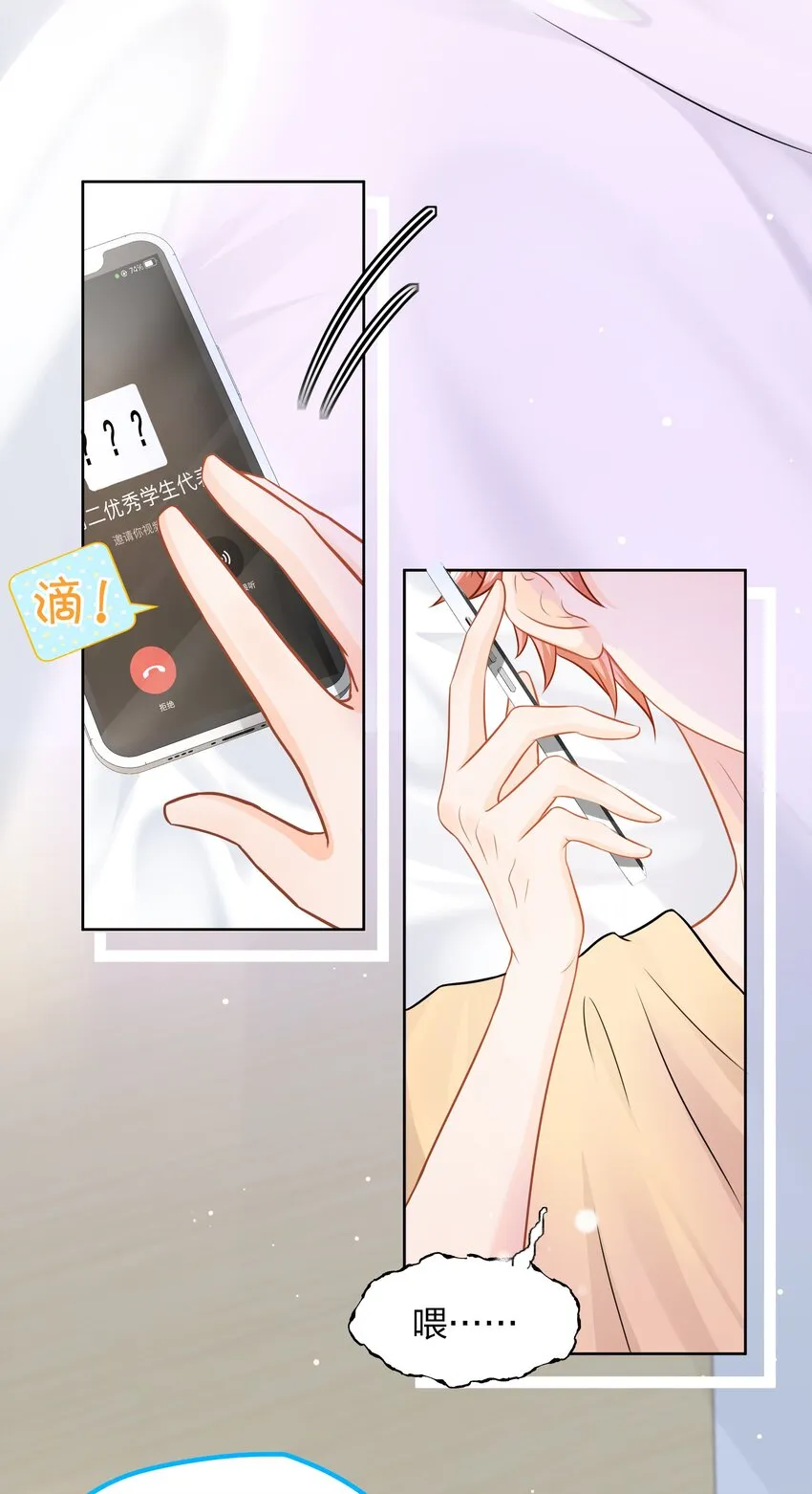 8 快来，我等你 第31页