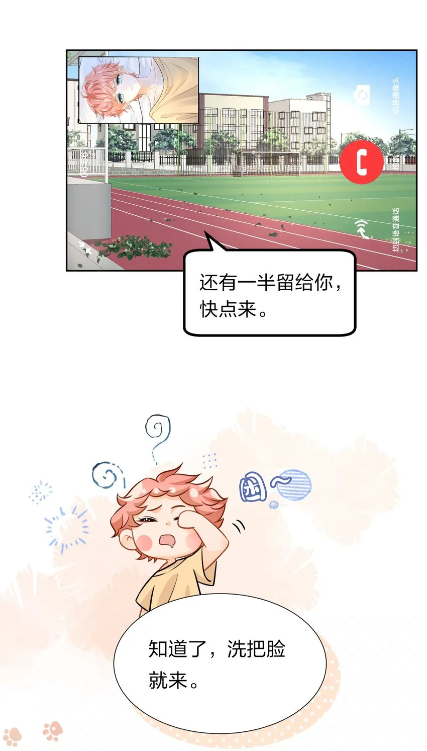 8 快来，我等你 第39页