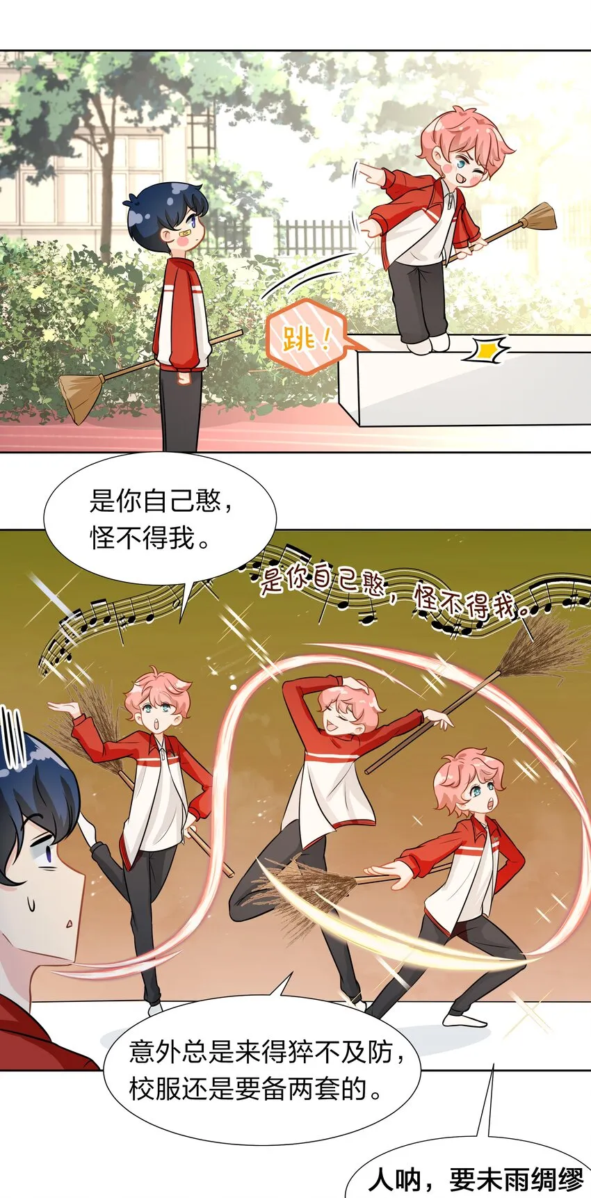 8 快来，我等你 第51页