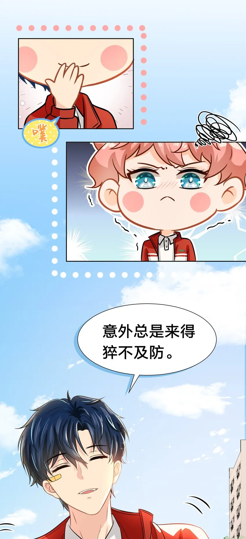 8 快来，我等你 第53页