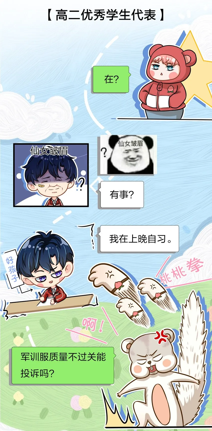 9 绝对纯洁的校友 第7页