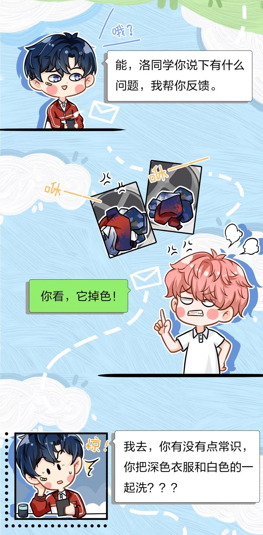 9 绝对纯洁的校友 第8页