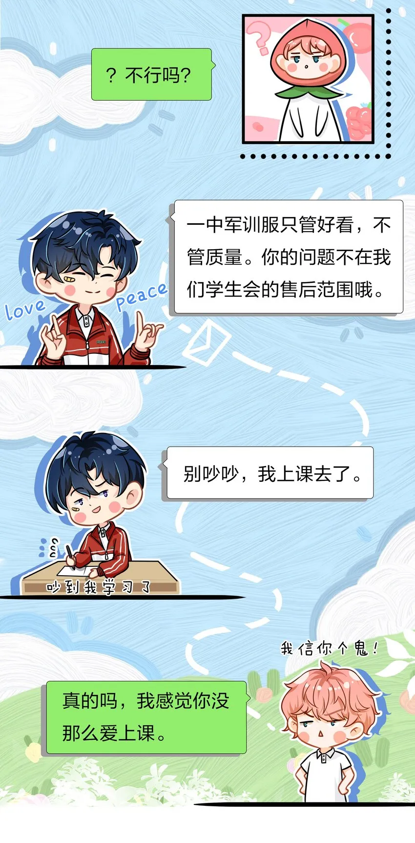 9 绝对纯洁的校友 第9页