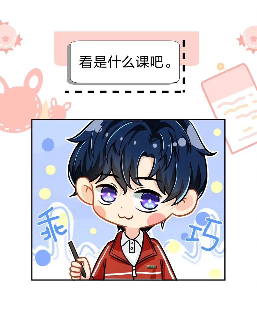 9 绝对纯洁的校友 第10页