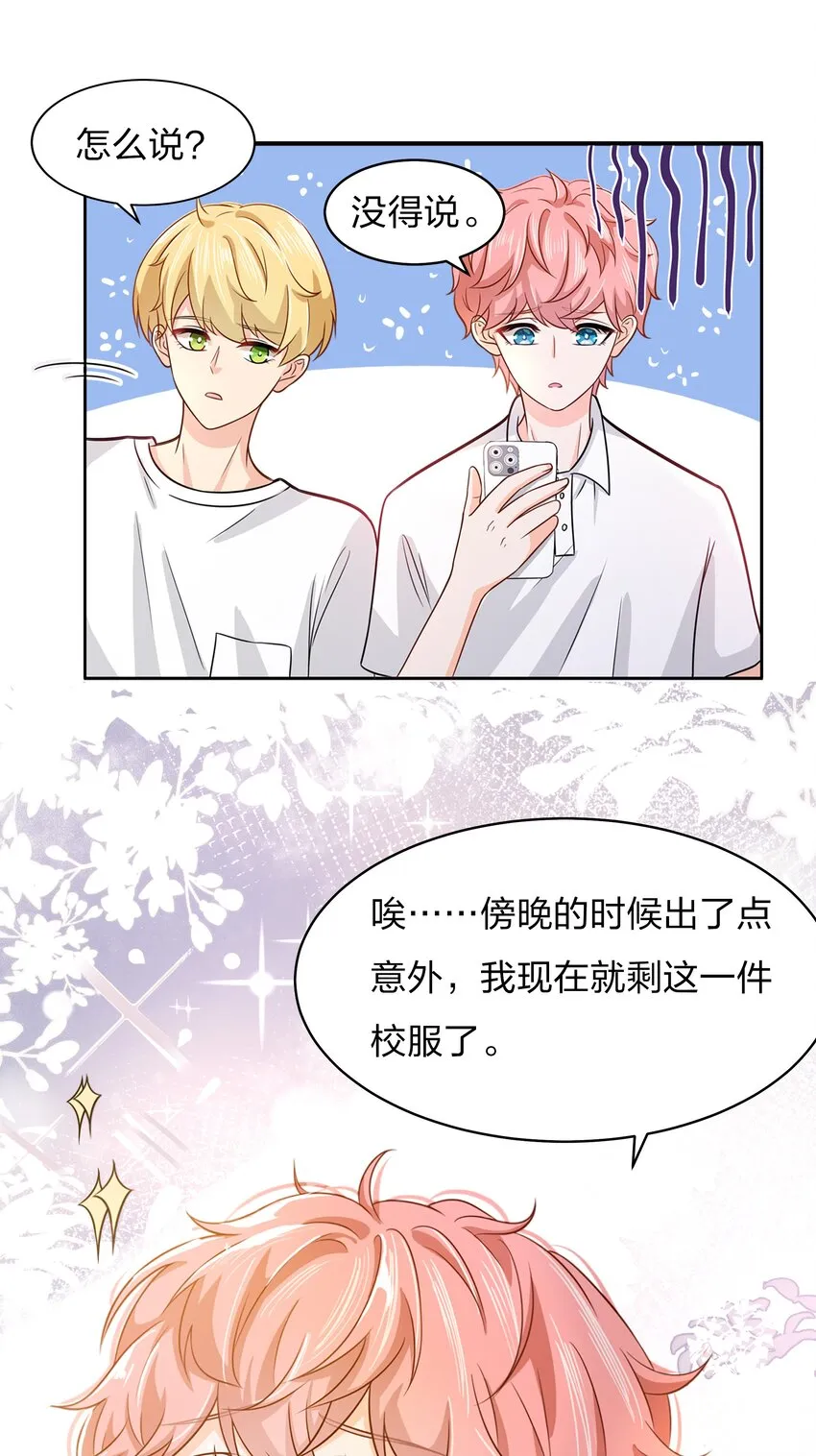 9 绝对纯洁的校友 第11页