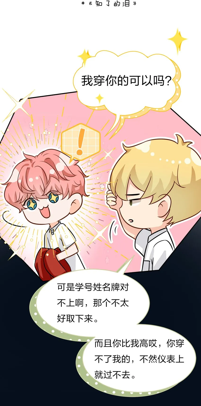 9 绝对纯洁的校友 第13页