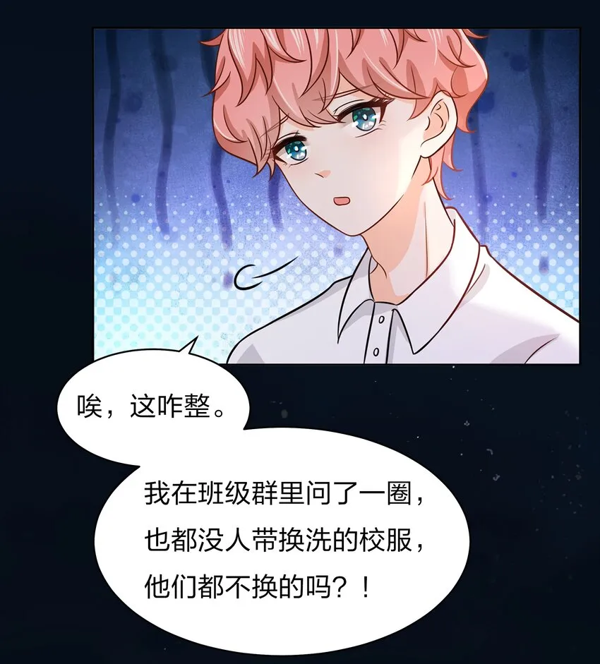 9 绝对纯洁的校友 第14页