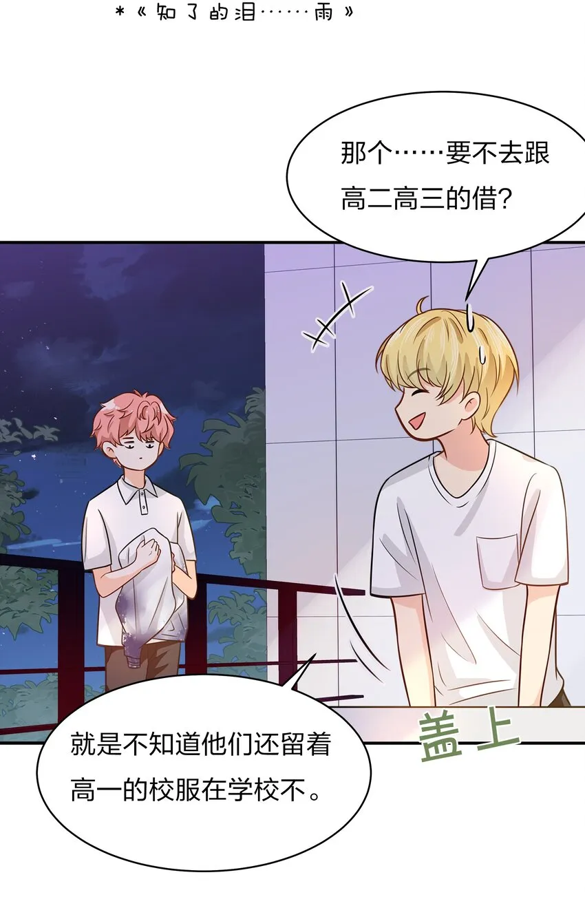 9 绝对纯洁的校友 第17页