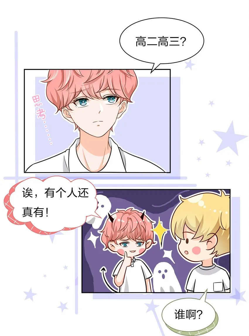 9 绝对纯洁的校友 第18页