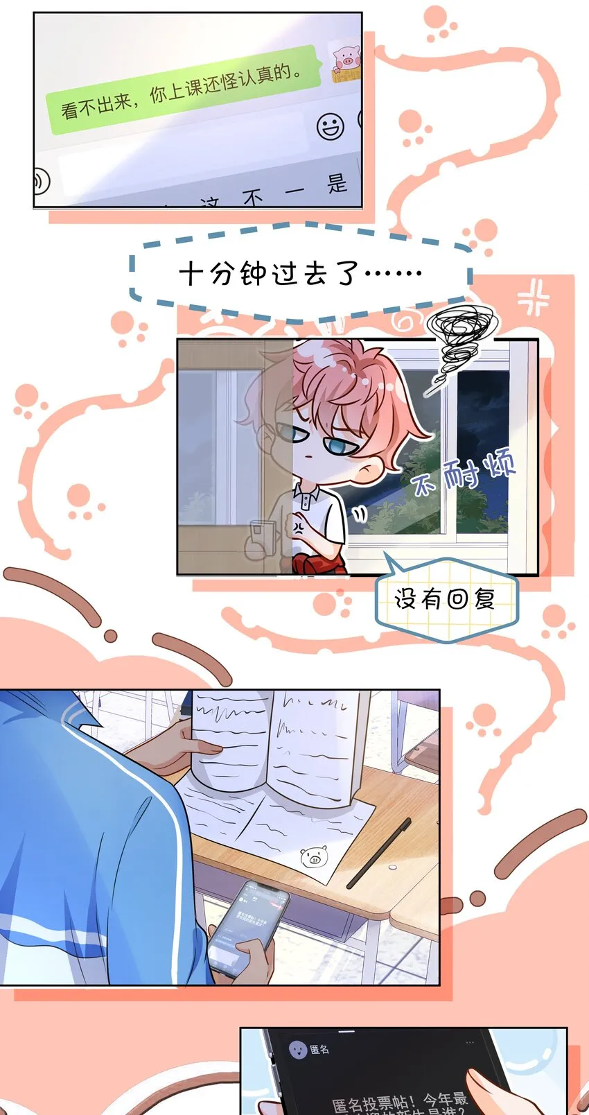9 绝对纯洁的校友 第22页