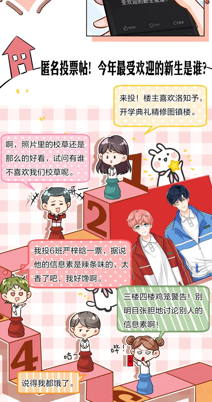 9 绝对纯洁的校友 第23页