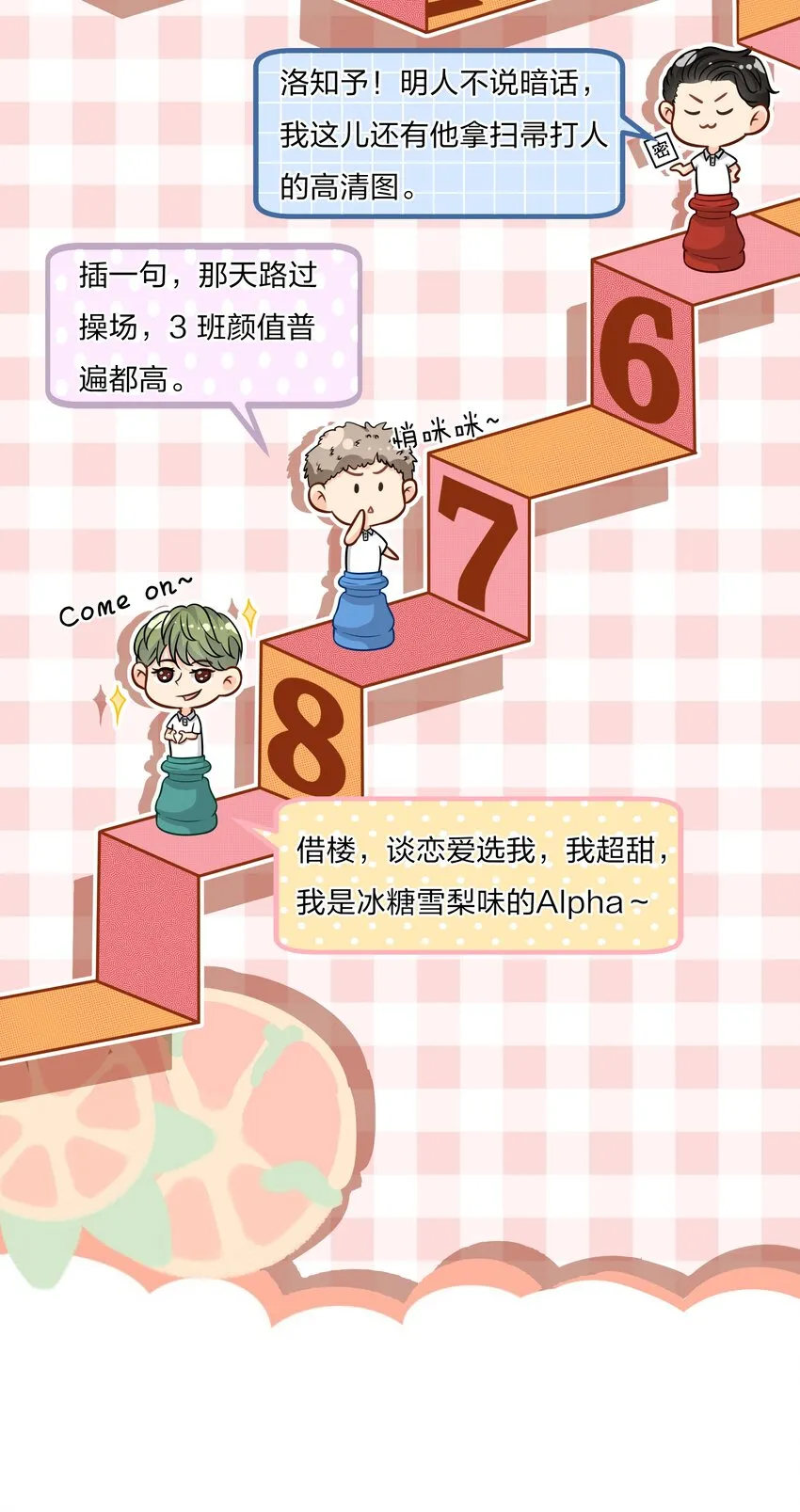 9 绝对纯洁的校友 第24页