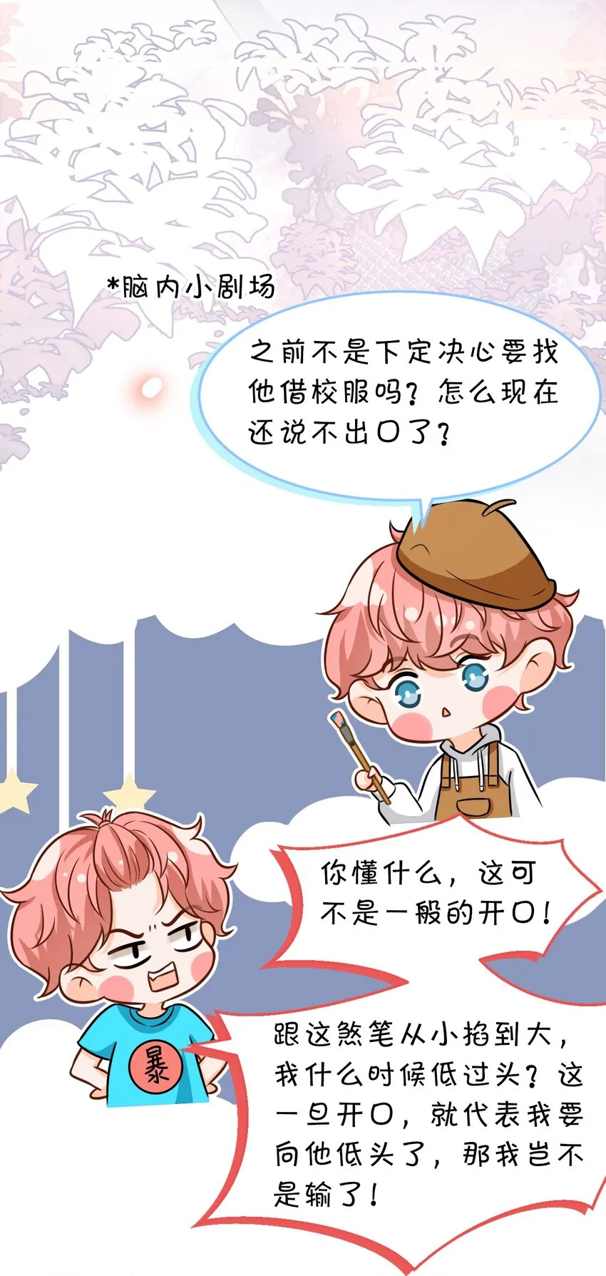 9 绝对纯洁的校友 第38页