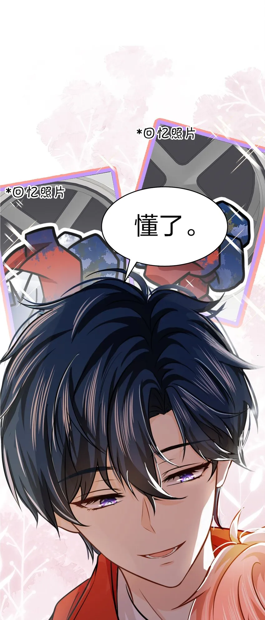 10 我俩都是清白的！绝不是耍流氓 第3页