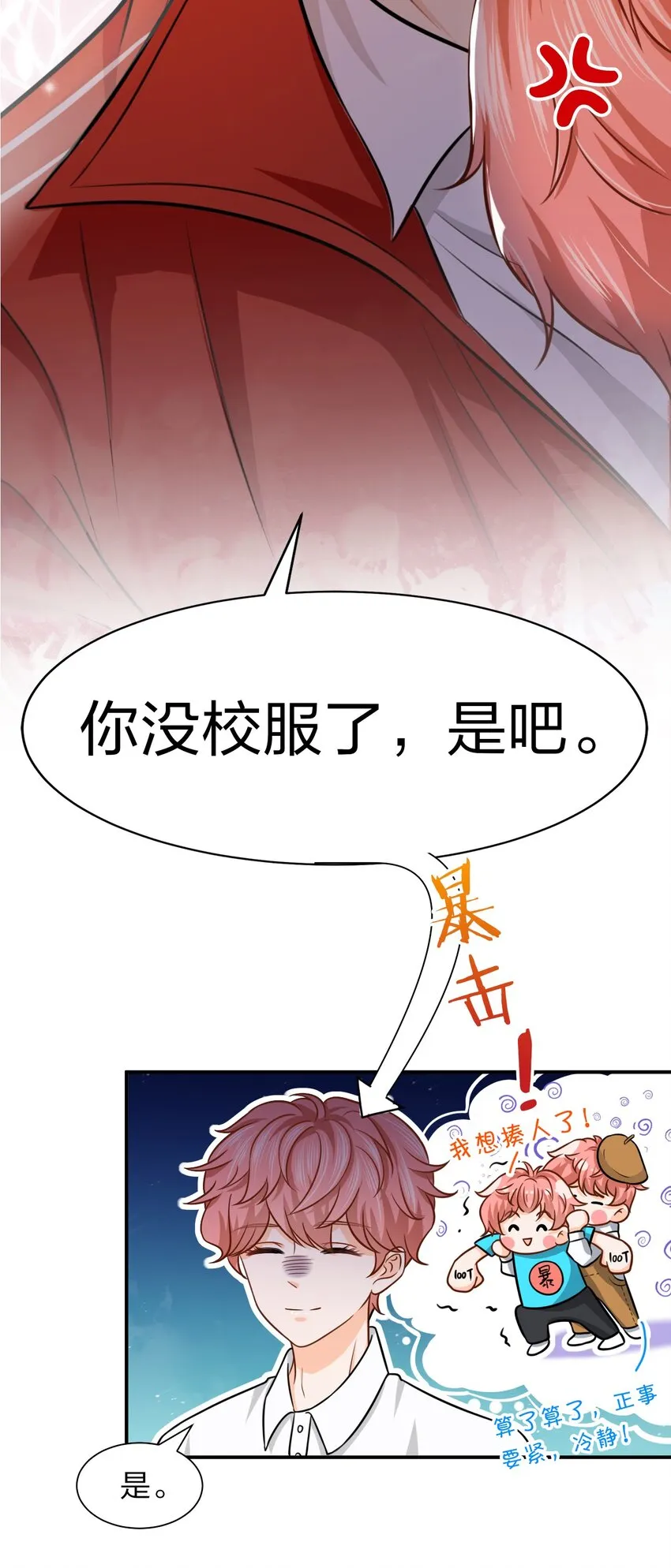 10 我俩都是清白的！绝不是耍流氓 第4页