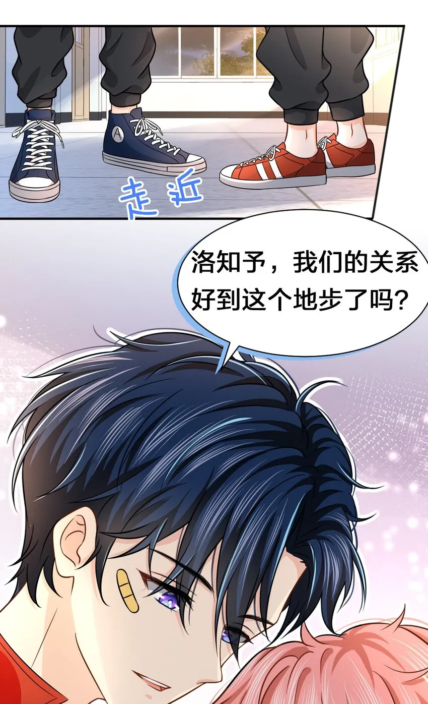 10 我俩都是清白的！绝不是耍流氓 第5页