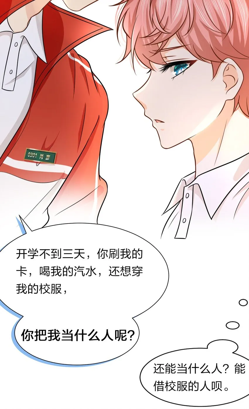 10 我俩都是清白的！绝不是耍流氓 第6页