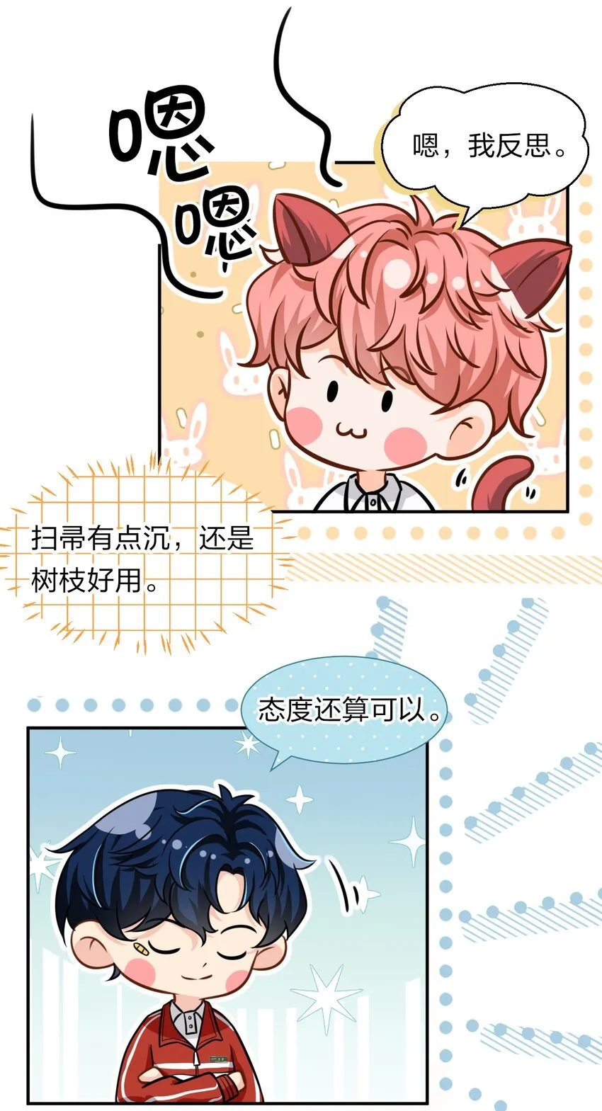 10 我俩都是清白的！绝不是耍流氓 第8页