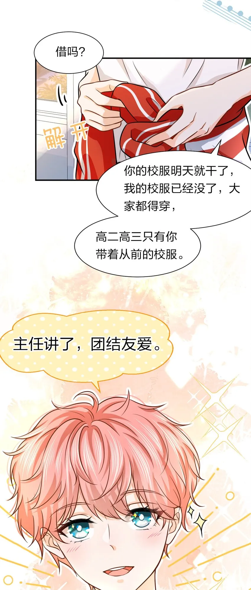 10 我俩都是清白的！绝不是耍流氓 第9页