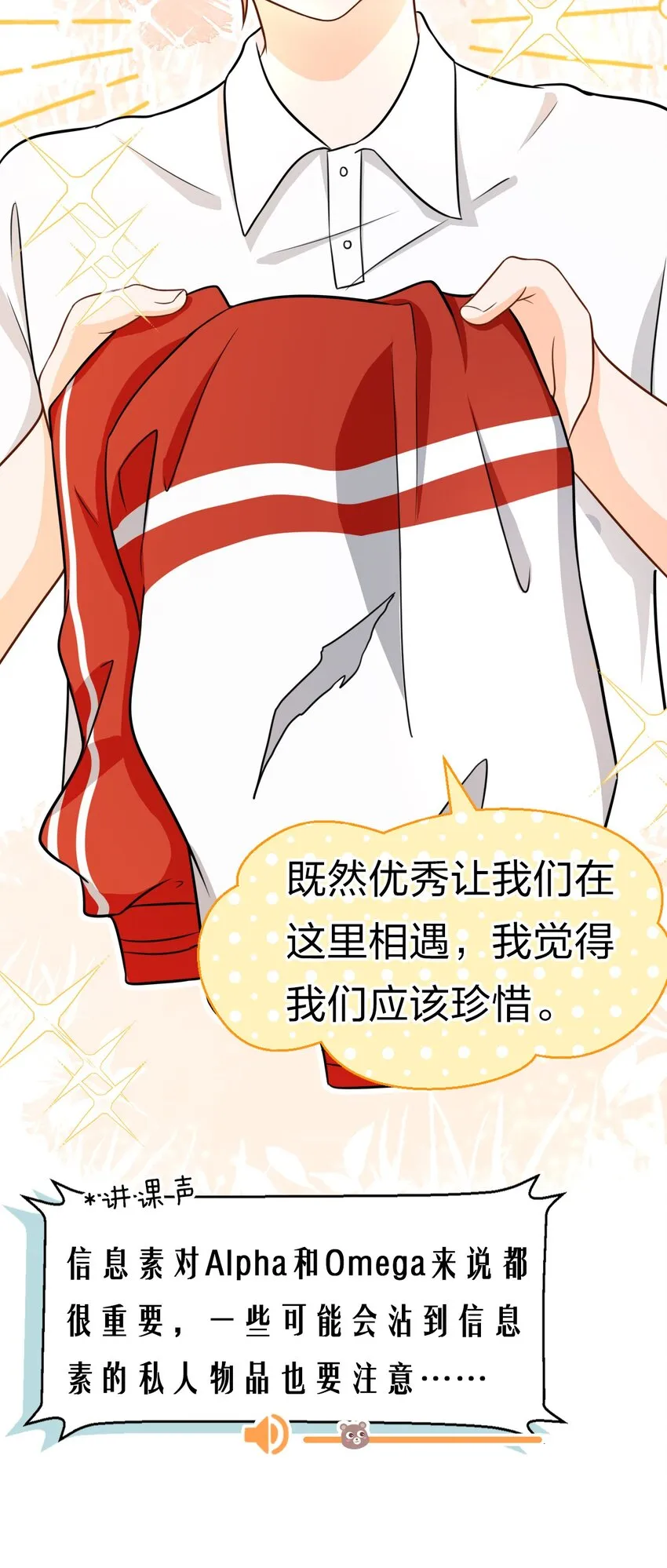 10 我俩都是清白的！绝不是耍流氓 第10页