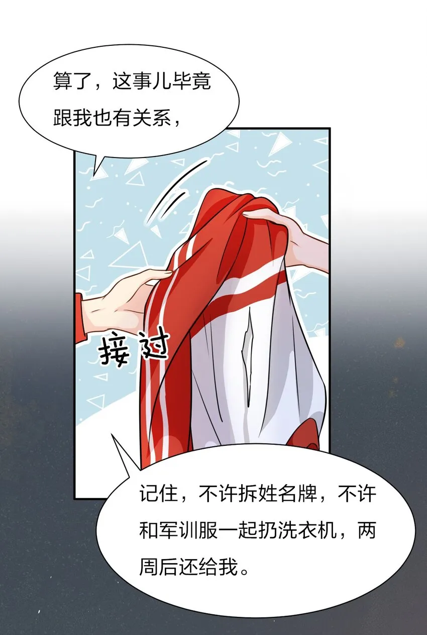 10 我俩都是清白的！绝不是耍流氓 第11页