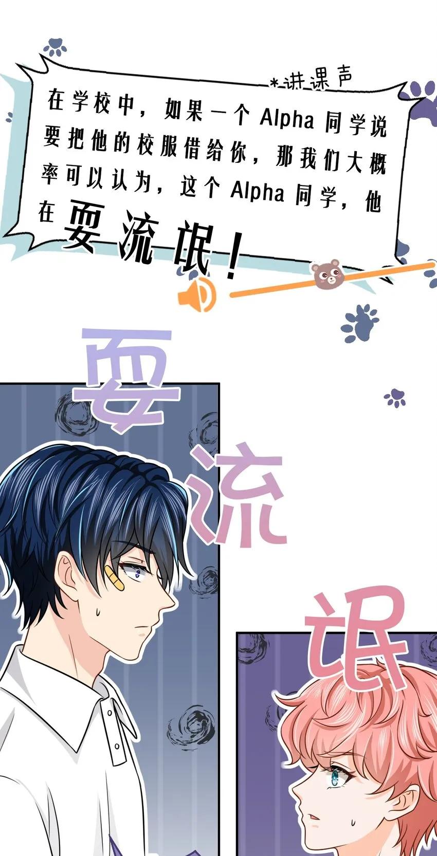 10 我俩都是清白的！绝不是耍流氓 第16页
