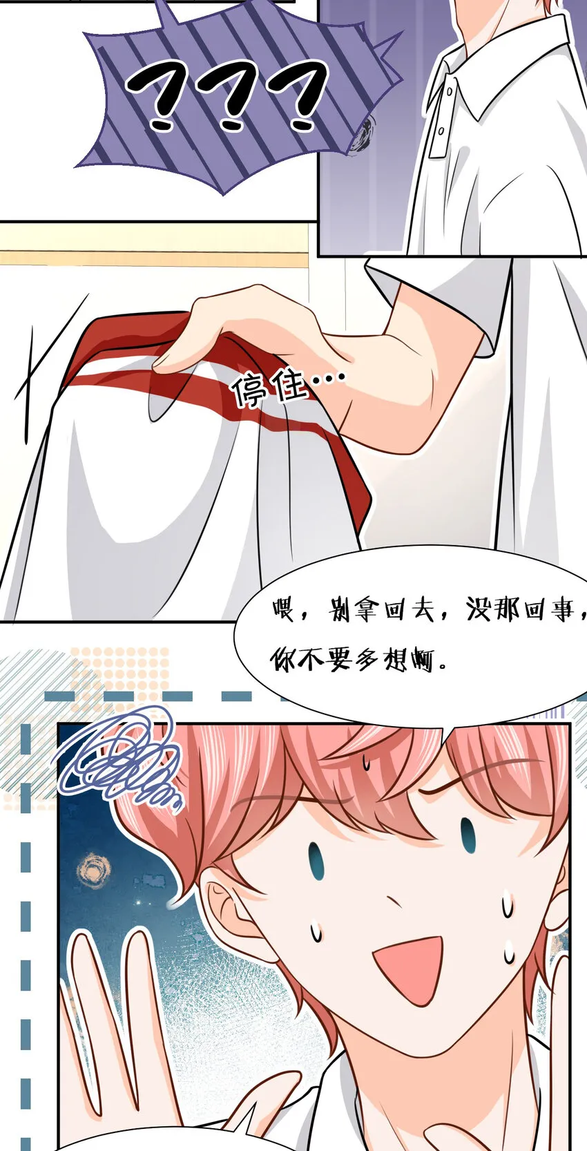 10 我俩都是清白的！绝不是耍流氓 第17页