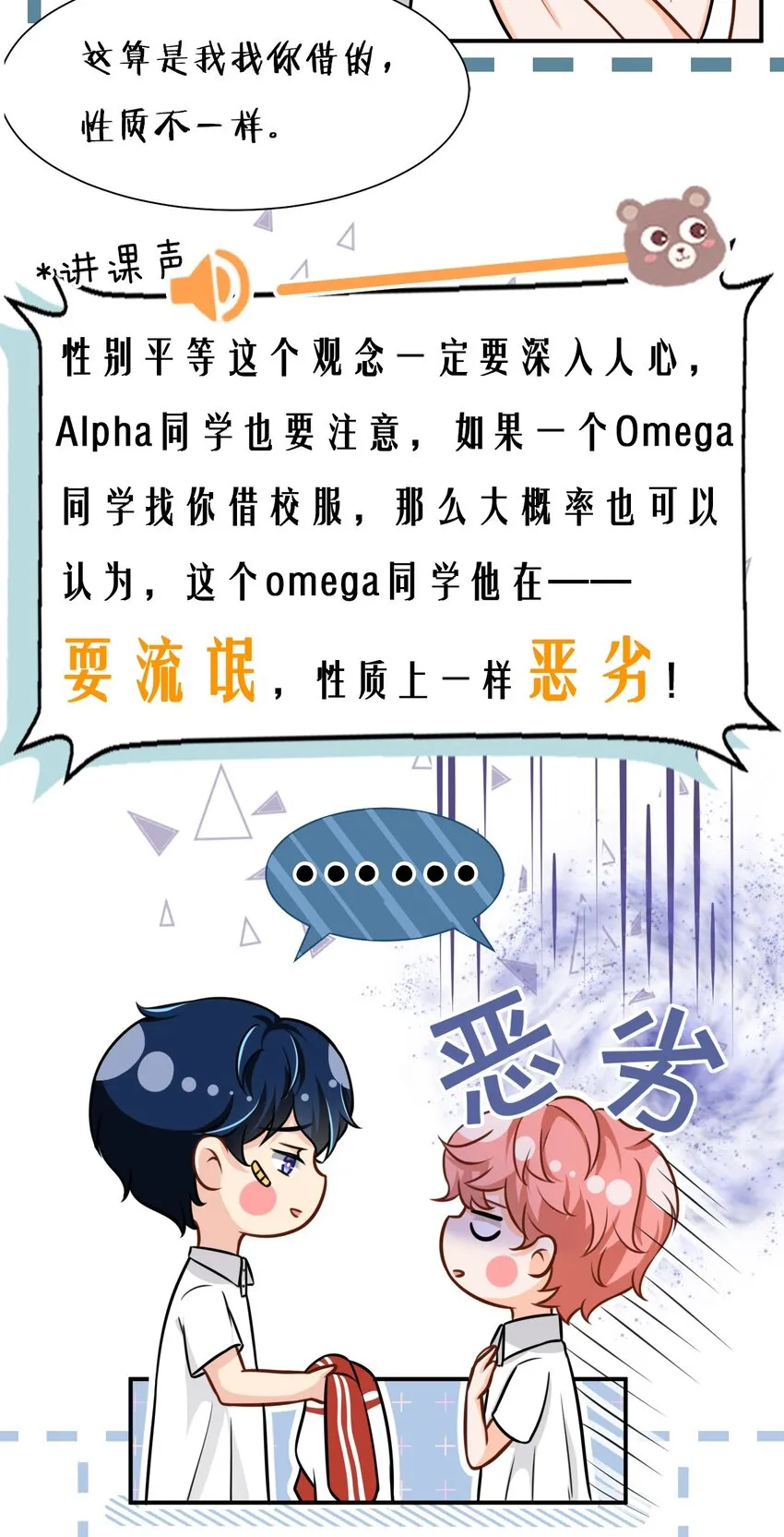 10 我俩都是清白的！绝不是耍流氓 第18页