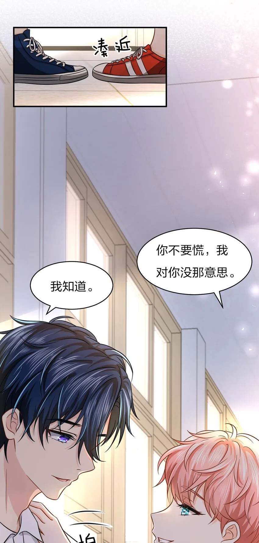 10 我俩都是清白的！绝不是耍流氓 第22页