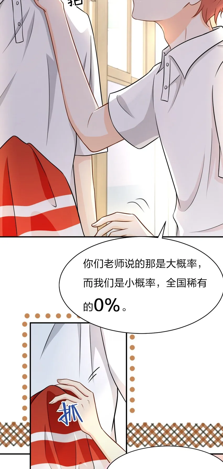 10 我俩都是清白的！绝不是耍流氓 第23页