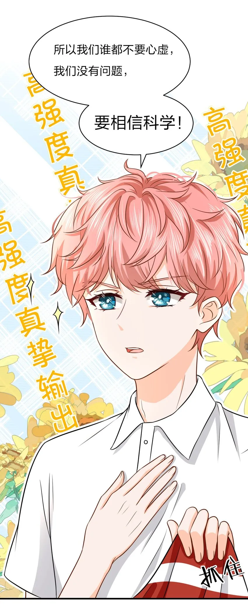 10 我俩都是清白的！绝不是耍流氓 第26页