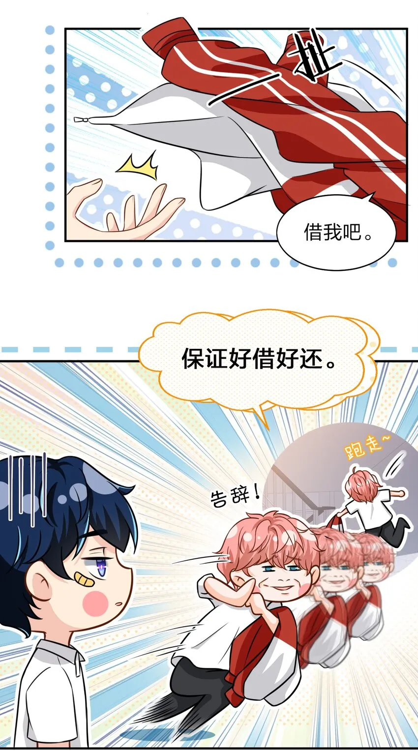 10 我俩都是清白的！绝不是耍流氓 第27页