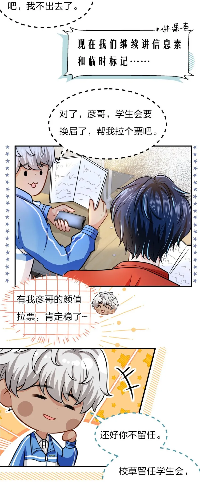 10 我俩都是清白的！绝不是耍流氓 第33页