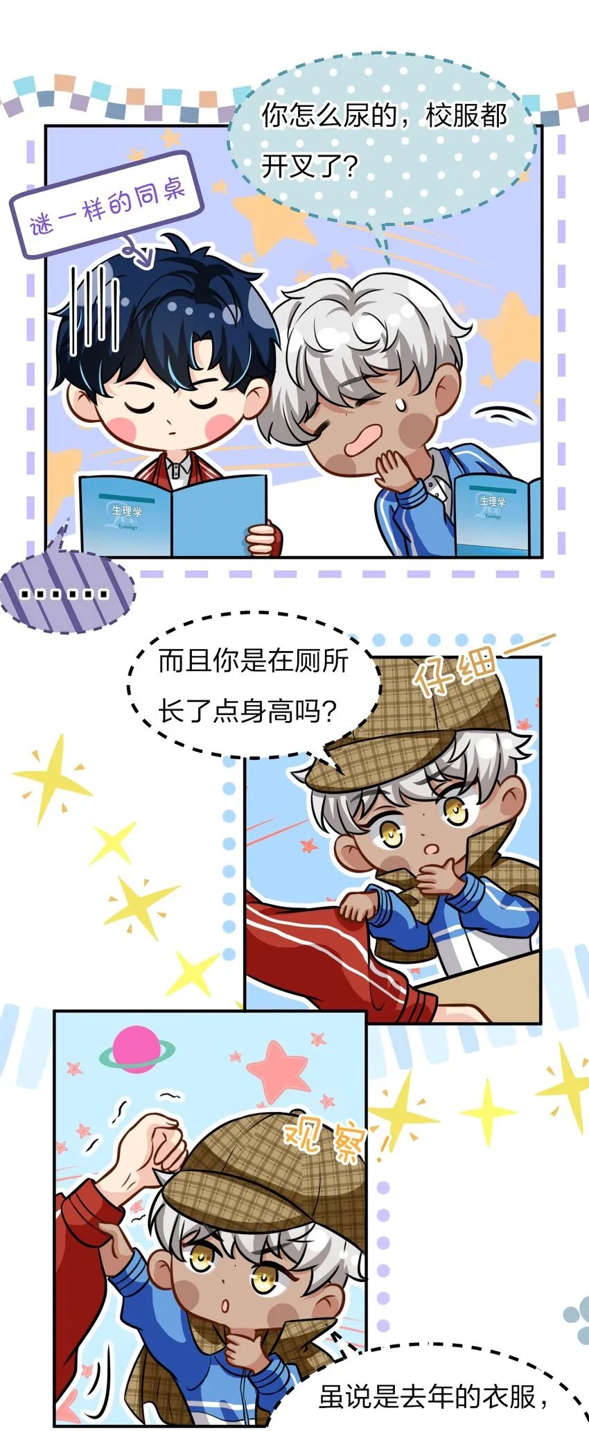 10 我俩都是清白的！绝不是耍流氓 第36页