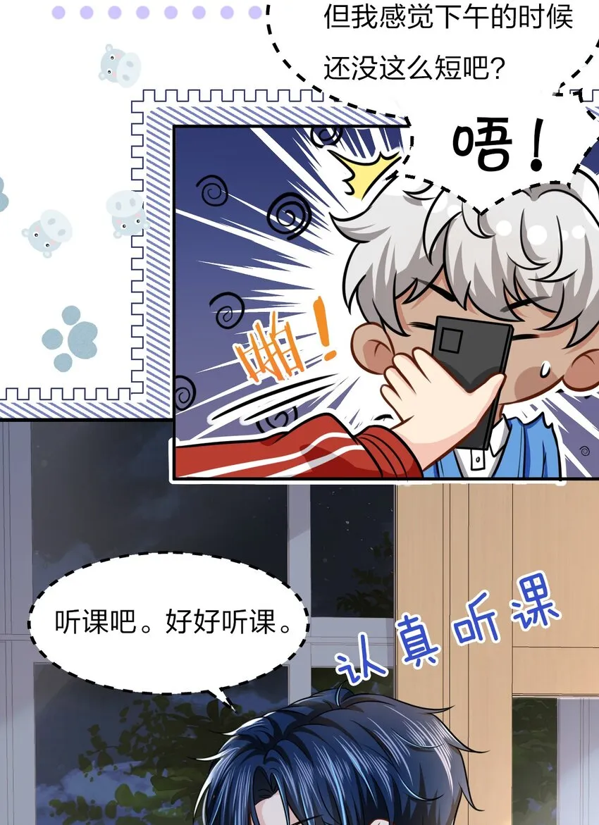 10 我俩都是清白的！绝不是耍流氓 第37页