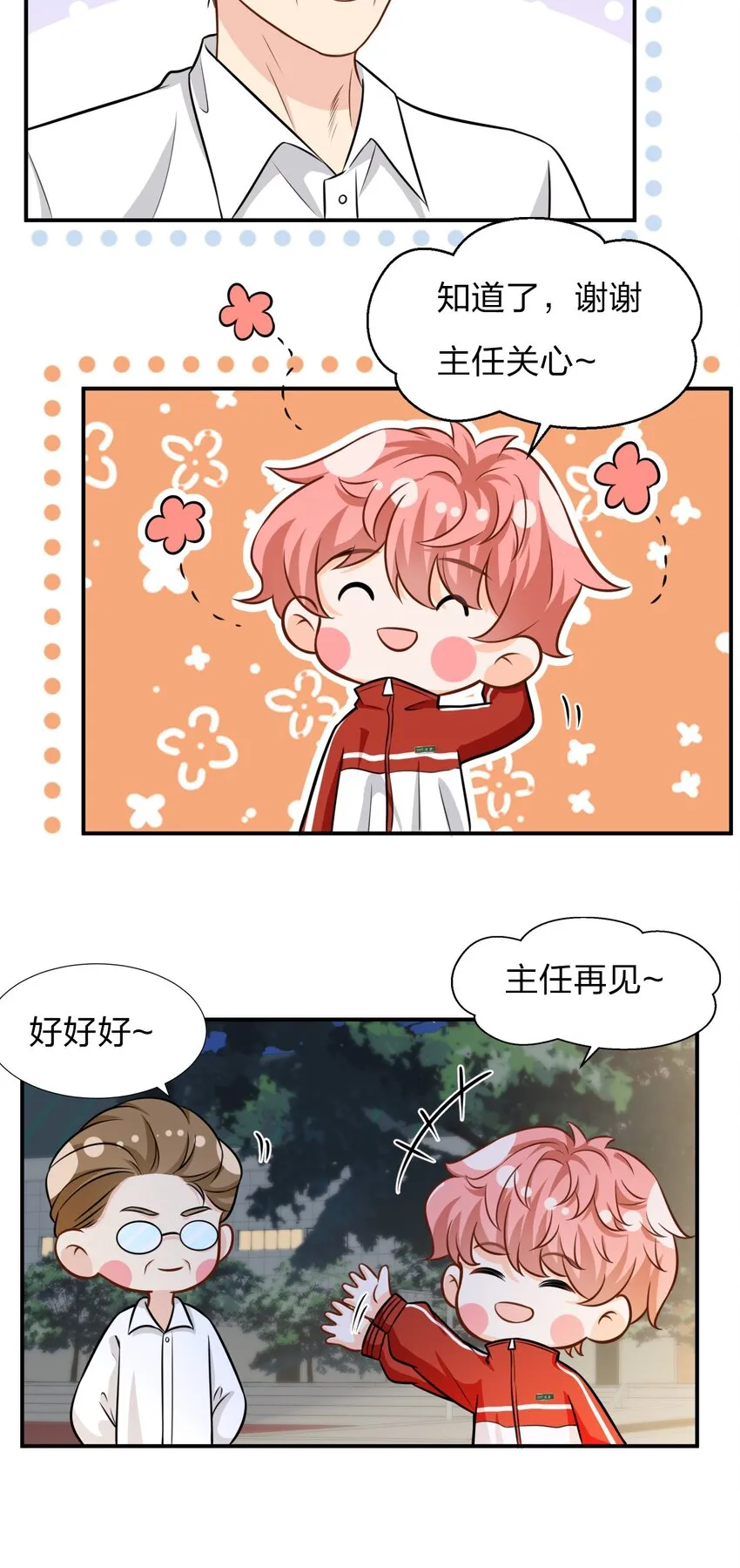 10 我俩都是清白的！绝不是耍流氓 第47页