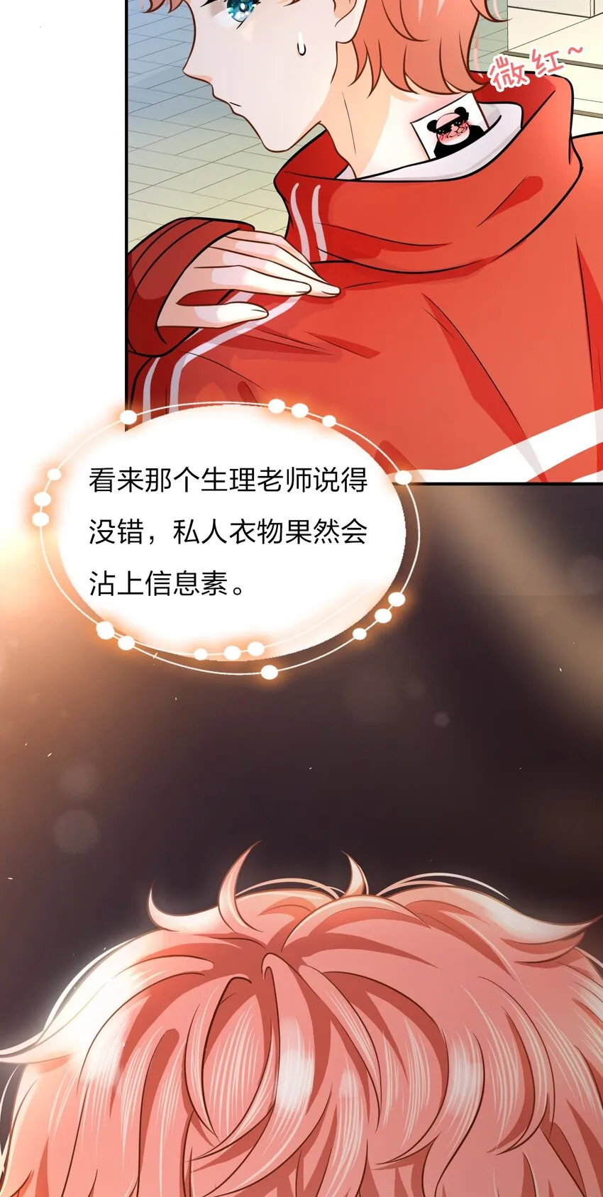 10 我俩都是清白的！绝不是耍流氓 第49页