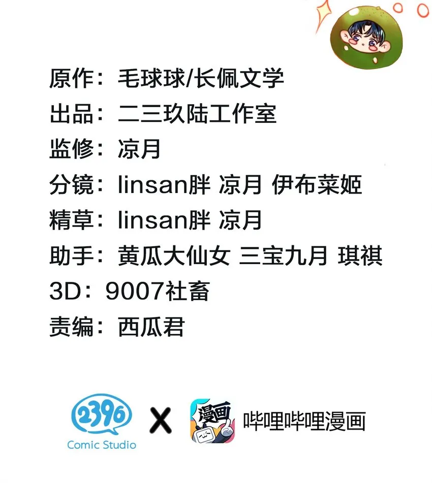 11 是橘子味的水蜜桃 第2页