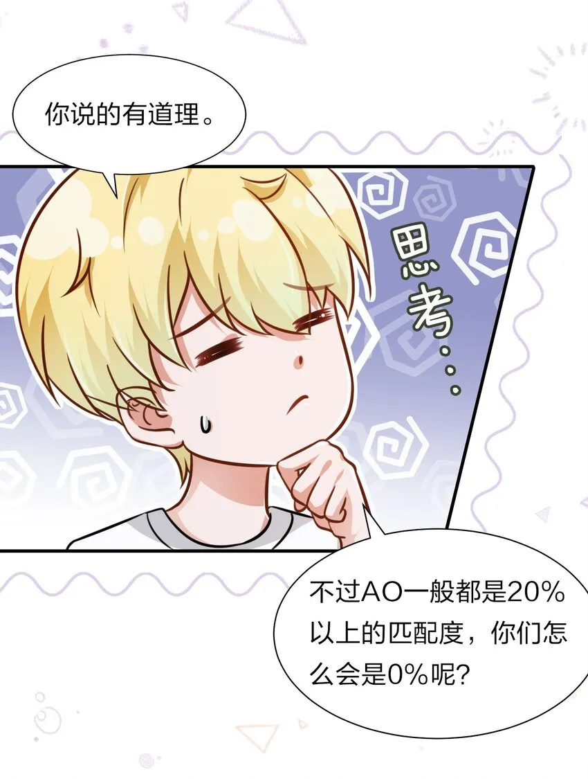 11 是橘子味的水蜜桃 第16页