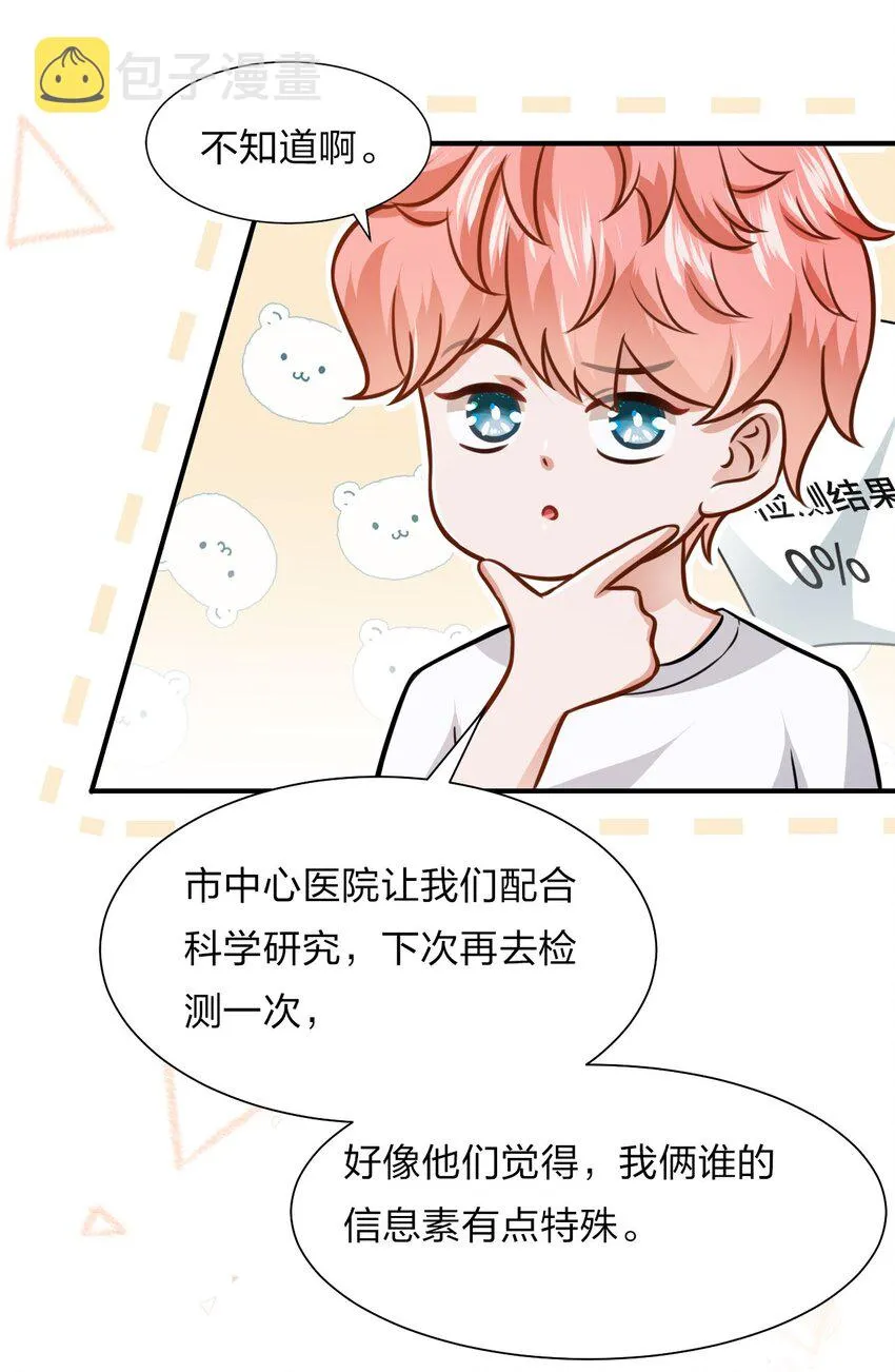 11 是橘子味的水蜜桃 第17页