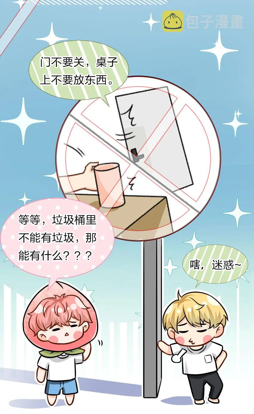 11 是橘子味的水蜜桃 第29页
