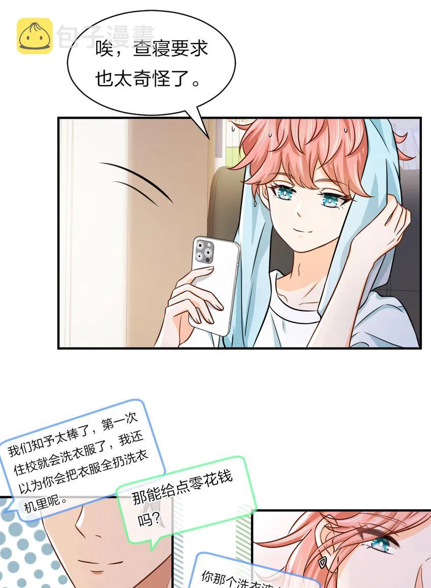 11 是橘子味的水蜜桃 第30页