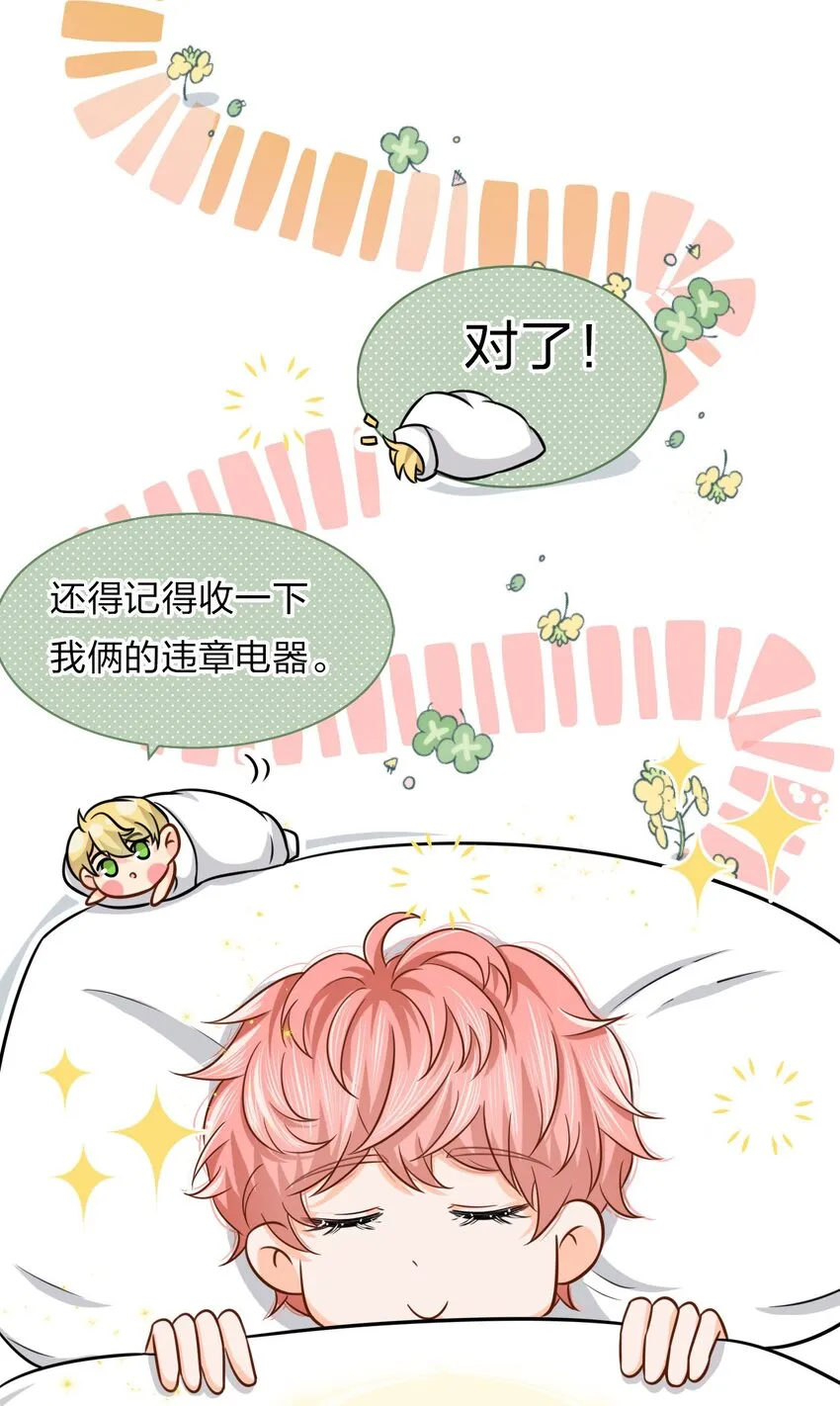 11 是橘子味的水蜜桃 第36页