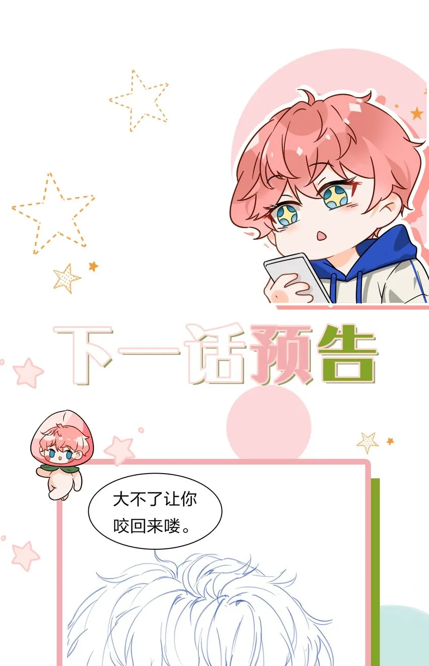 11 是橘子味的水蜜桃 第52页
