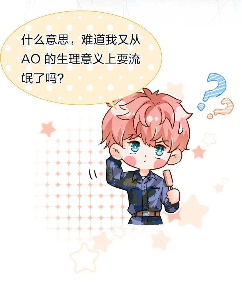 12 大不了让你咬回来 第24页
